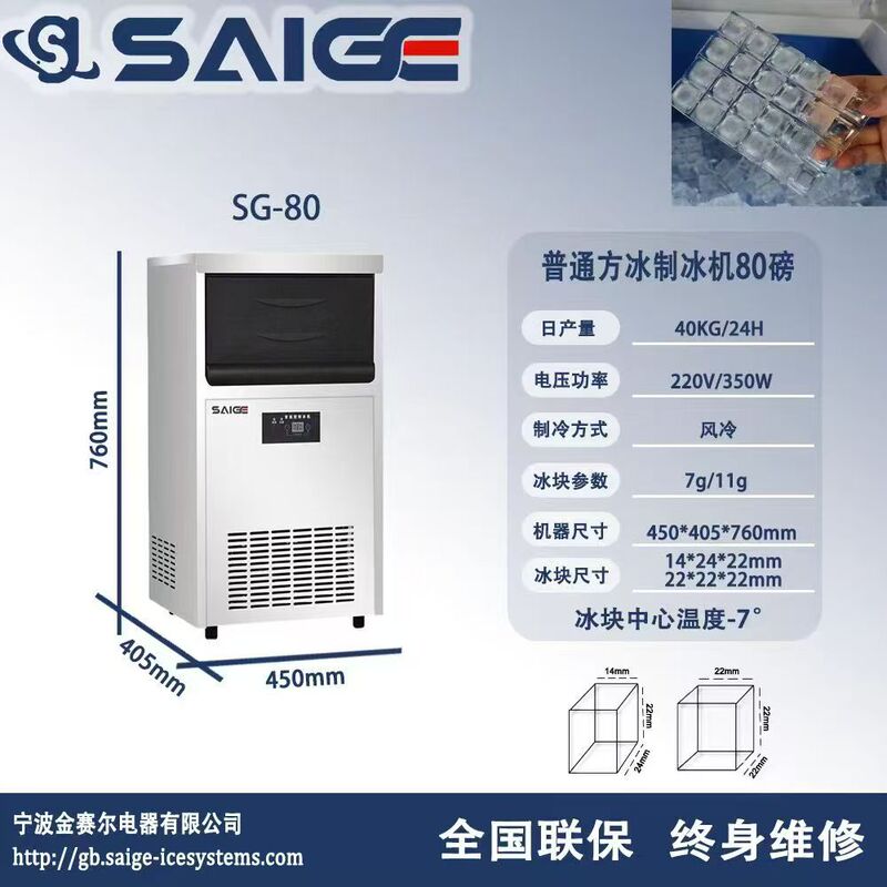 [Flowing Water Ice Making] Seg Sg80 Small Commercial Ice Maker for Cafes, Small Square Ice 40kg 22*22mm