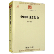 History of Chinese Economic Thought by Tang Qingzeng Economics