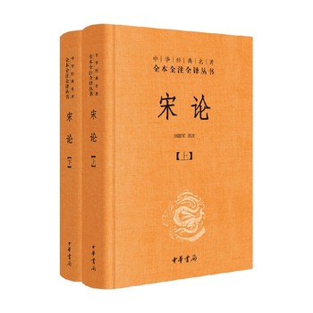 ເພງ Lun Essence ເຫຼັ້ມ 1 ແລະ 2 ແປໂດຍ Liu Shaojun Chinese Studies