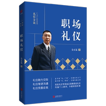 Golden Theory of Etiquette Workplace Etiquette by Jin Zhengkun Inspiration and Success