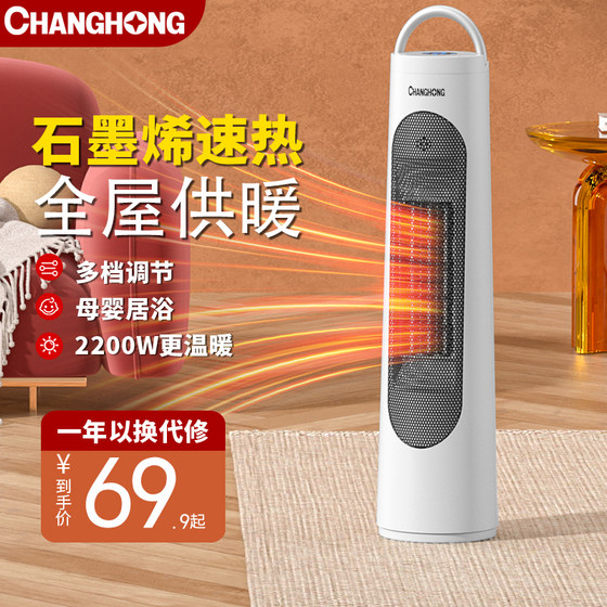 Changhong heater household air heater energy-saving vertical dormitory small sun small fast-heating hot air electric heater