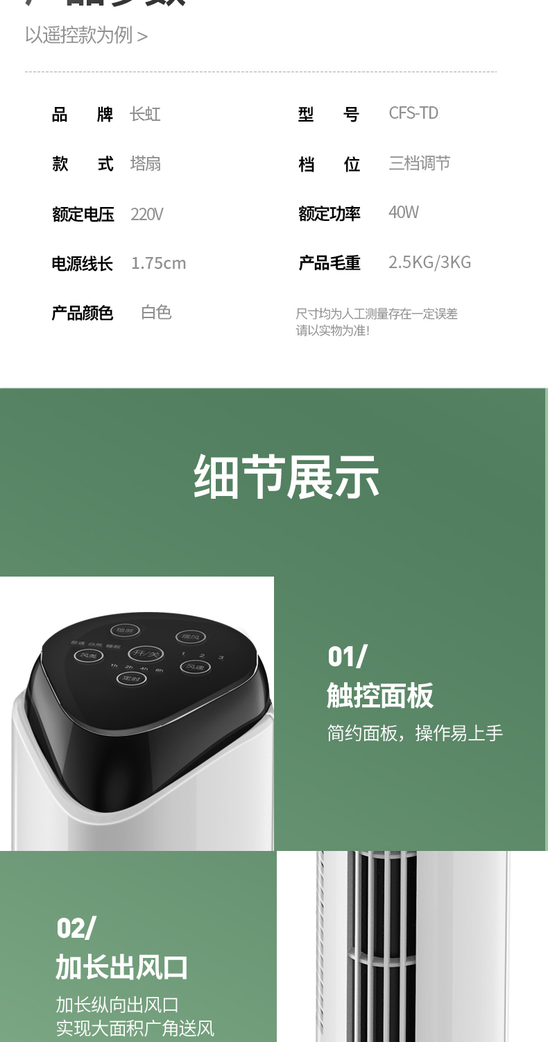 长虹  家用静音立式塔扇  立式电风扇 图14