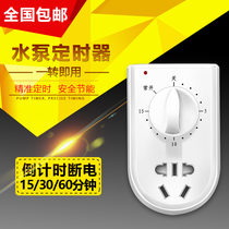 Water pump timer switch socket household power control mechanical 60-minute countdown automatic power off