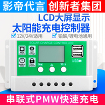 Solar controller Automatic charge and discharge universal 30A12v24v street lamp photovoltaic power generation controller
