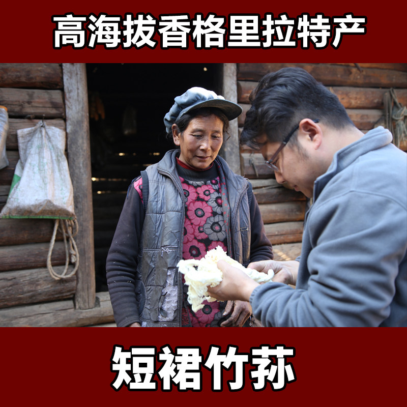 Yunnan Shangri-La specie Bamboo Sun Sun Fresh Bamboo Fungus Dried Goods Edible Bamboo Sheng Bacteria Total 100 gr-Taobao