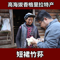 Yunnan Shangri-La specialty bamboo fungus fresh dried bamboo fungus edible bamboo fungus 100g in total