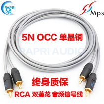 Taiwan MPS X-7 monocrystalline copper fever amplifier audio four Lotus signal line RCA double Lotus audio cable