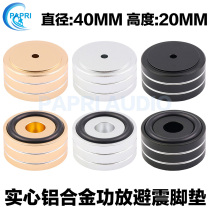 All aluminum alloy power amplifier shock absorber foot pad diameter 40 high 20mm Bile machine CD computer audio box non-slip shock absorber foot nail