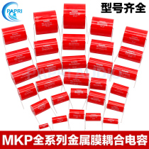 MKP polypropylene audio coupling frequency axial capacitance HIFI fever endless capacitance dividing capacitance error 3%