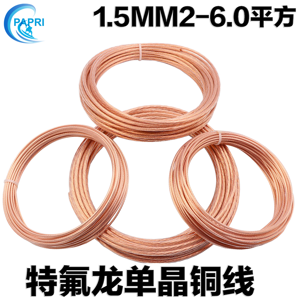 Accor Teflon audio signal line single crystal copper tube machine inline audio speaker speaker line power supply loose line