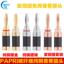 PAPRI carbon fiber gold plated rhodium plated Banana plug no welding fever audio amplifier speaker horn wire plug