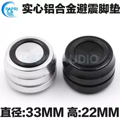 All-aluminum power amplifier shock absorber foot pad 33*22mm speaker CD decoder Computer bile machine foot Audio shock absorber foot nail pad