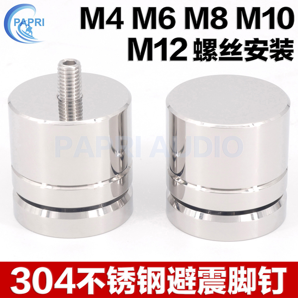 PAPRI 304 stainless steel nail power amplifier shock absorber foot nail Aviation ceramic beads audio shock absorber foot pad