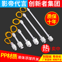 Liquid level float switch water level controller water tower automatic sensor sensor small pp plastic anti-corrosion