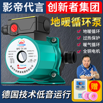 Heating Circulation Pumps Silent Piping Ground Warm Water Backwater Boiler Fully Automatic Small Pressurization Who Pumps 220v Home