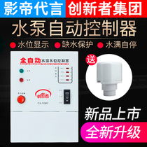 Household water tower pumping Display switch water shortage protection water pump 220V automatic water level controller 38 concealed
