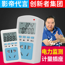 Power monitor household multi-function meter power metering socket multi-function digital display socket type meter