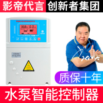 Three-phase full intelligent water pump controller 380V fully automatic water tank water level switch liquid level protection controller