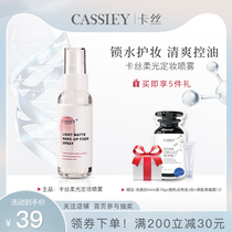 Cas light and soft light oil control moisturizing Moisturizing Toner long-lasting depth lock makeup set makeup dry spray