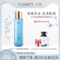 Cass small molecule hyaluronic acid moisturizing water dense moisturizing brightening gentle soothing skin care Toner female male