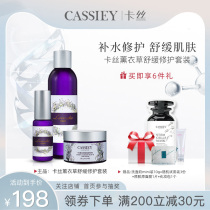 Cass lavender soothing repair set hydrating and moisturizing smooth complexion softener essence cream skin care