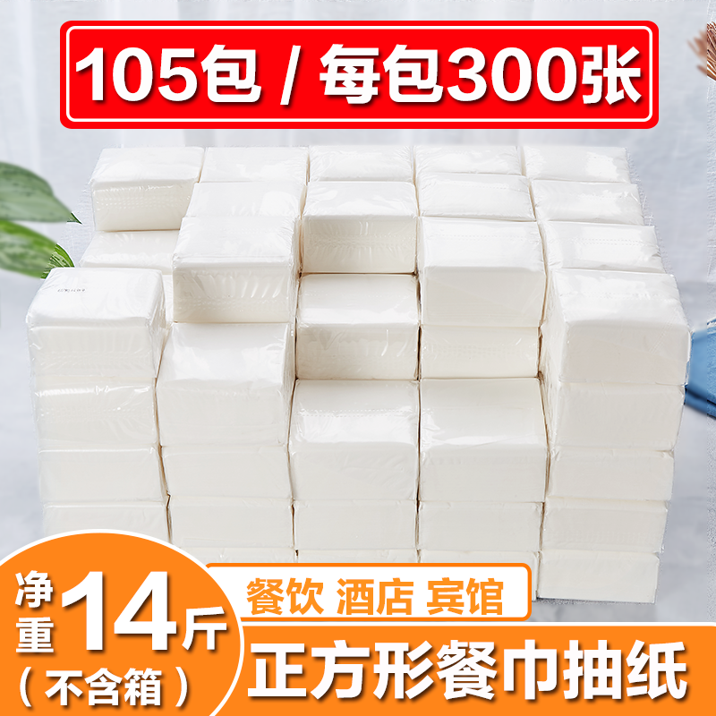 105パックのナプキン、正方形の小さな紙の引き出し、箱入り、ホテル、レストラン、ケータリング、商業用、手頃な価格のバルクトイレットペーパー