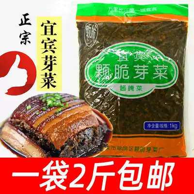 Authentic Yibin crispy crushed rice sprouts 1kg Chongqing noodles burning noodles Sichuan plum dishes Pork plum dishes Water and salt dishes