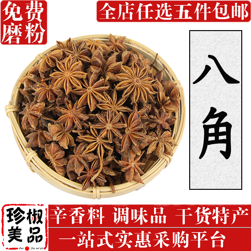 Five Spice Anise Aniseed Large Stock 50g Prickly Pepper Anise Gui Peel Seasoning Home Anise Large Stock Special Grade Guangxi
