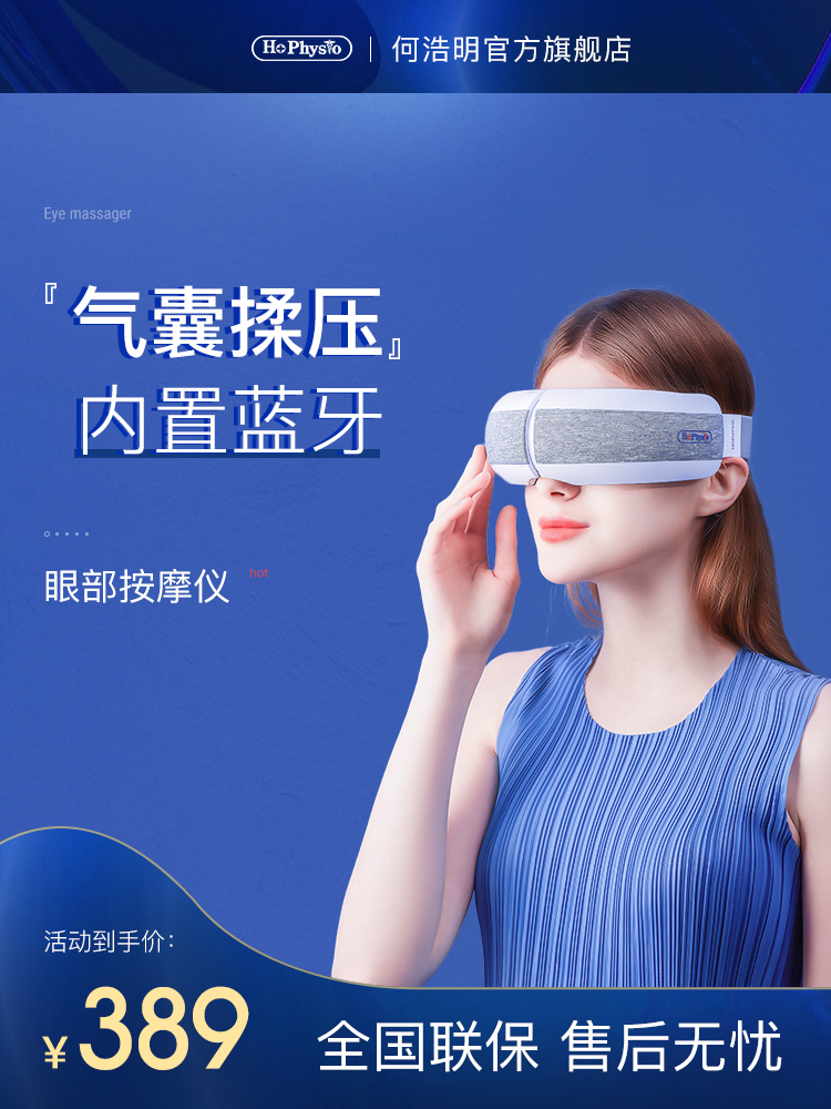 He Haoming Eye massager Eye massager Relieves fatigue to remove dark circles Acupressure beauty eye care instrument