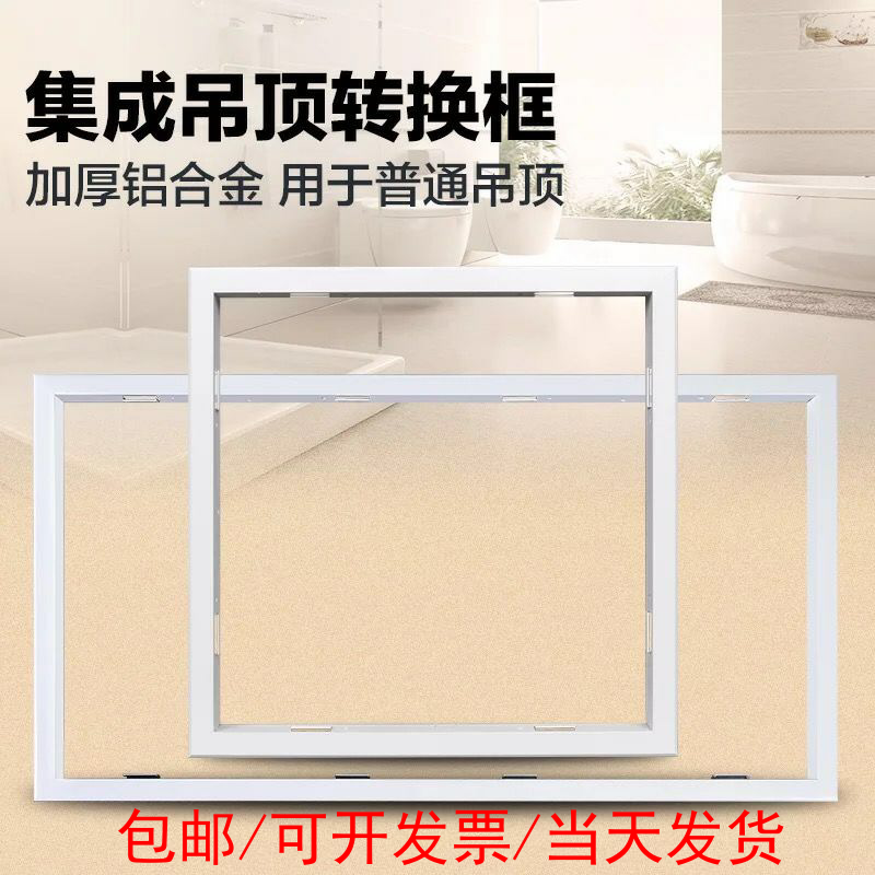 Integrated ceiling accessories Bath master led flat light changing frame adapter box open installation dark installation 300 *300 60 *60