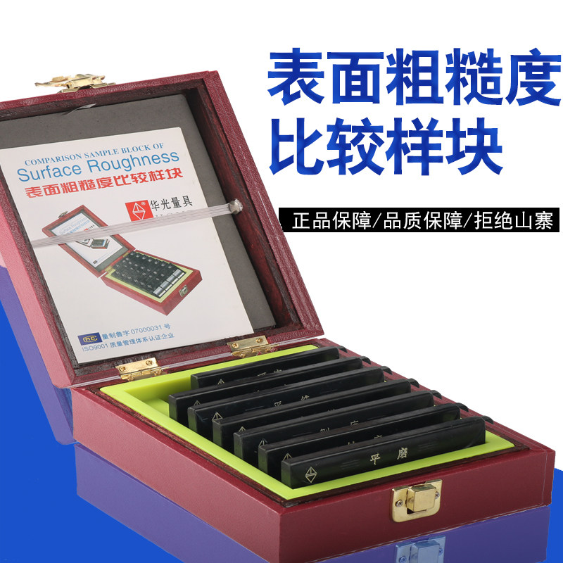 Weifang Huaguang Car Milling Grinding Machine Surface Roughness Compare-like block light finish contrast plate single set full set