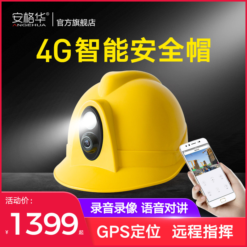 4G real-time remote monitoring Smart helmet Portable video recorder Positioning helmet head-mounted camera