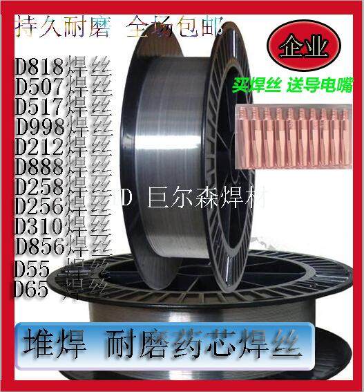 D707 D708 SK707 Coal mine conveyor sand conveyor impeller wear-resistant flux core surfacing wire