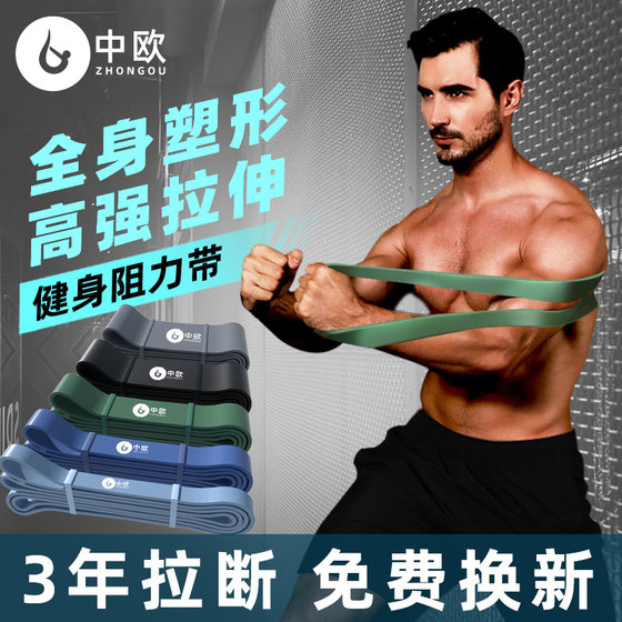 Elastic band fitness male resistance band strength training track and field pull rope practice chest muscle pull-up auxiliary booster belt