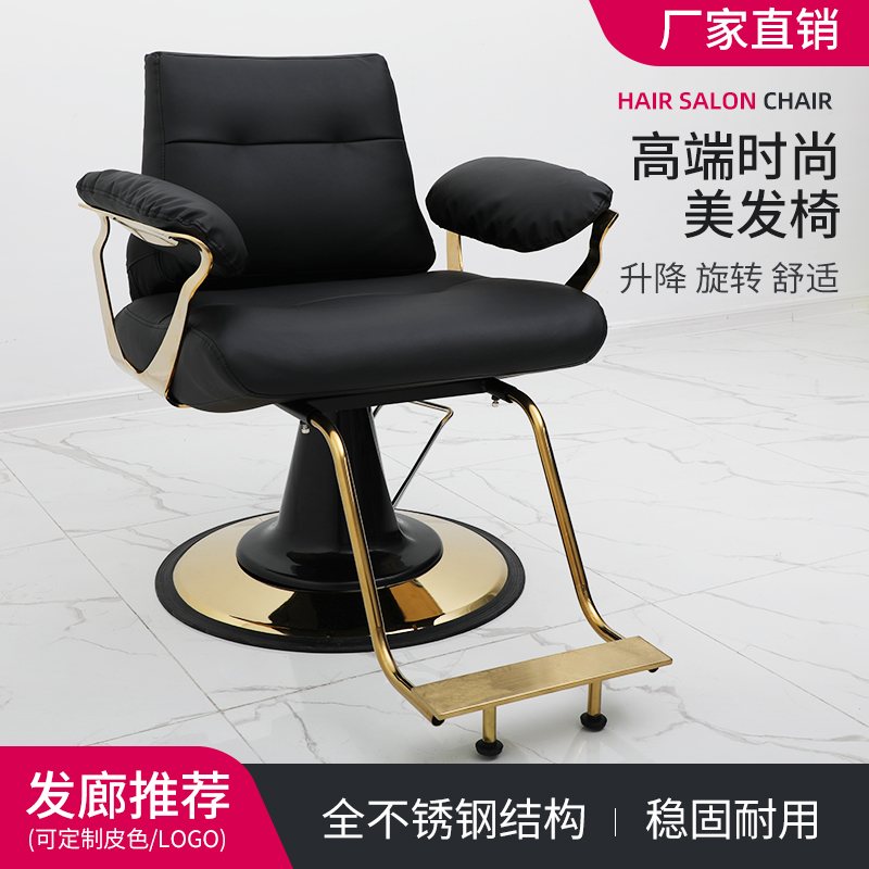 Net celebrity hair salon chair hair salon special hairdressing chair cut and distribute upside down ironing and dyeing chair hairdressing shop tide shop special