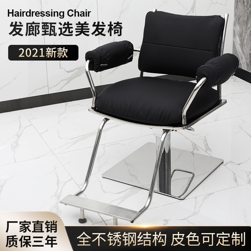 Beauty salon hairdressing chair high-end hairdressing shop net red hairdressing chair can lift the hair gallery special hair cutting chair