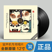 Âm nhạc ruiming Shengdan Net Opera cổ điển xấu xí Opera Bắc Kinh được chọn LP Vinyl Record Gramophone Đĩa 12 inch - Máy hát