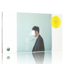 Genuine Li Ronghao 2018 new album ear CD photo lyrics book pop Chinese record