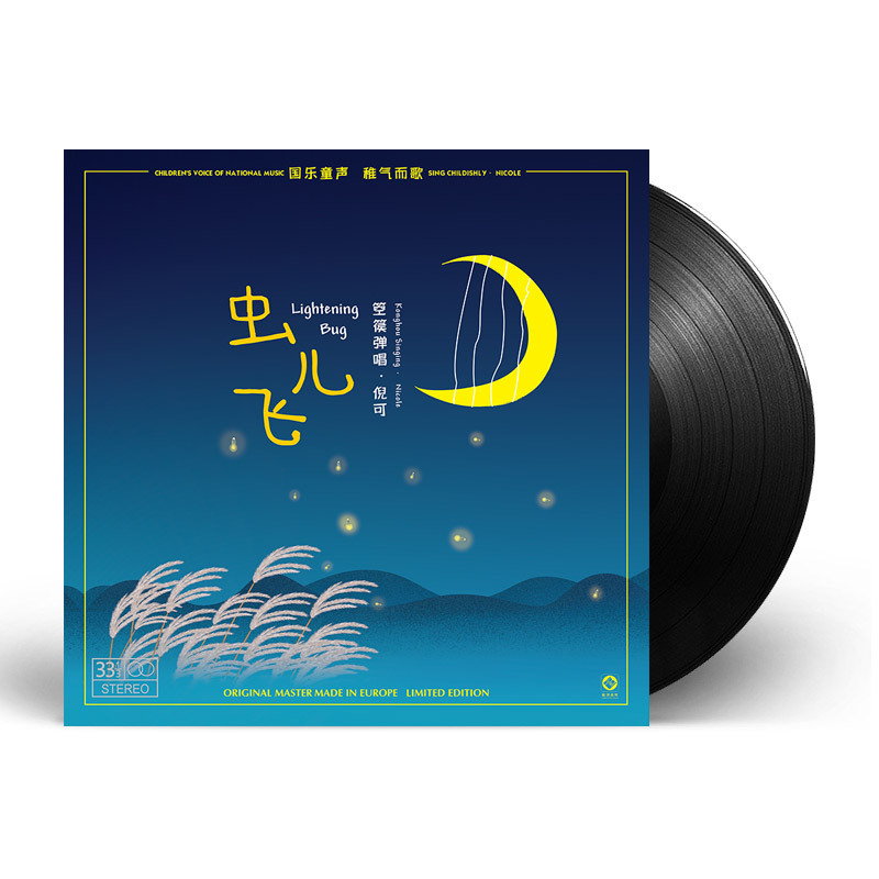 Ni Ke & Konghou - Insects Fly - Children's Voice Hifi Chinese Music - Turntable Lp Vinyl Record - 12inch Discs - Authentic Edition Ni Ke & Konghou - Insects Fly - Children's Voice Hifi Chinese Music - Turntable Lp Vinyl Record - 12inch Discs - Authentic Edition