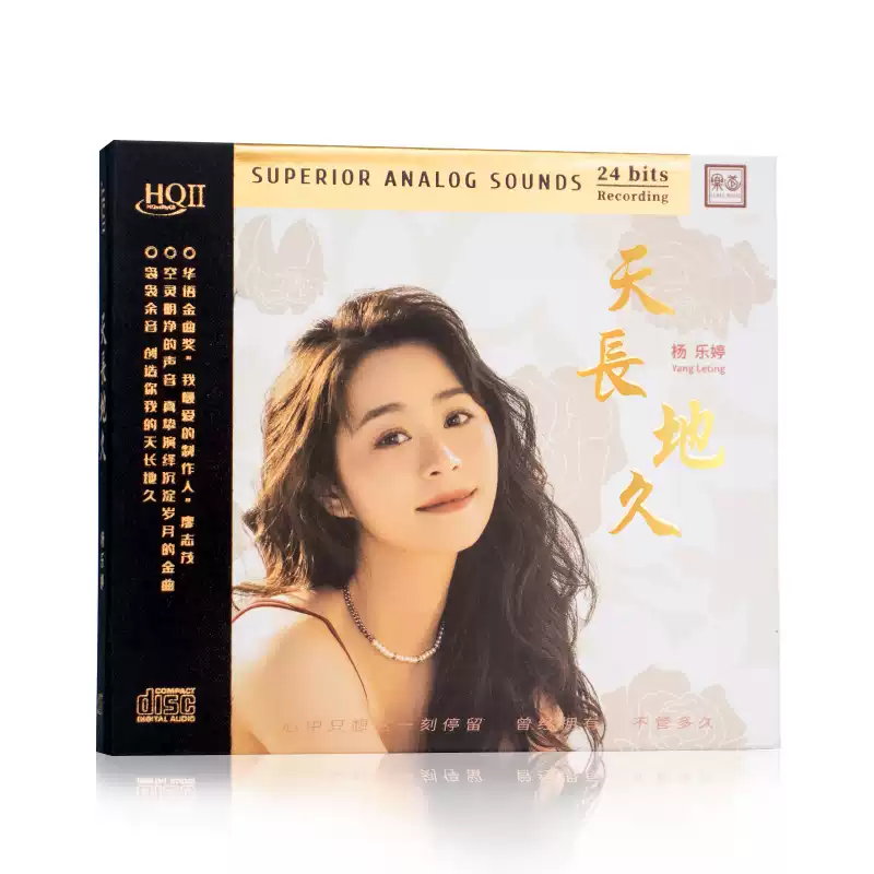 杨乐婷天长地久HQ2高音质人声试音CD 车载高品质音乐专辑-Taobao-Tmall