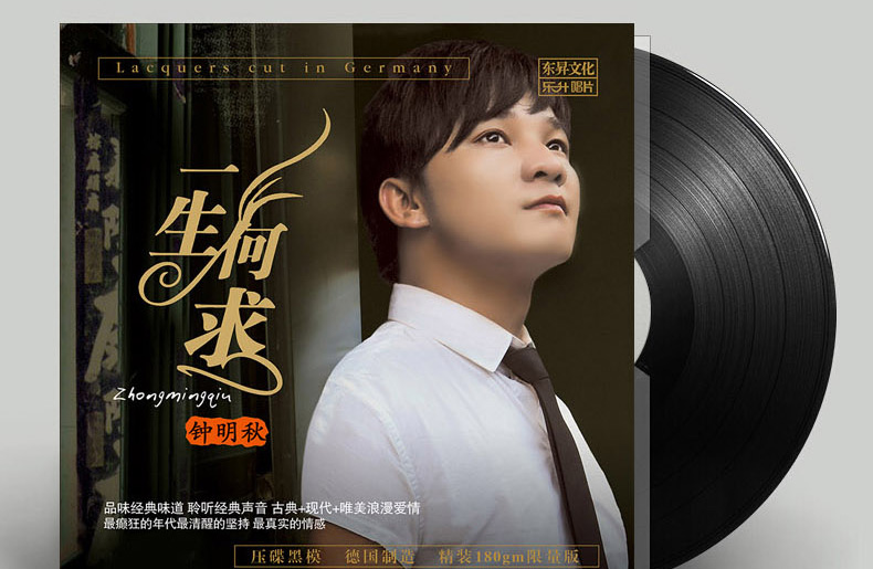 Zhong Mingqiu Cuộc sống của bản ghi âm LP vinyl gốc dành riêng cho các bài hát tiếng Quảng Đông 12 inch là gì - Máy hát mua đầu đĩa than