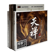 Wuna Guqin Music CD Genuine Tianzen Tea World Empty Mountain Silence Zen Music Lossless Car CD Disc