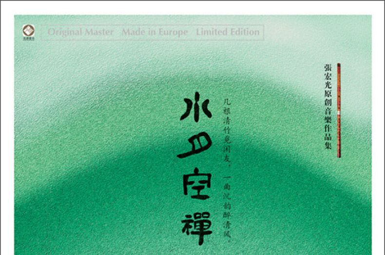 máy phát nhạc đĩa than Thiền trăng nước chính hãng 箫 箫 箫 民族 nhạc dân tộc lp vinyl ghi âm máy ghi âm cổ điển dành riêng 12 inch - Máy hát máy phát nhạc đĩa