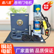 Xinbaxi copper core rolling shutter door motor rolling shutter door motor remote control garage door automatic door motor complete accessories package