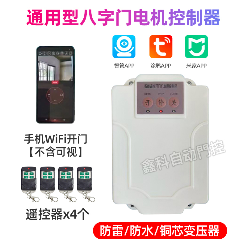 [Official Flagship] High-Power Universal Controller for Electric Gate Opener, Smart Controller for Electric Garden Gate