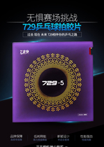 Ping-pong Life Friendship 729 729-5 sticky table tennis rubber anti-gum cover rubber