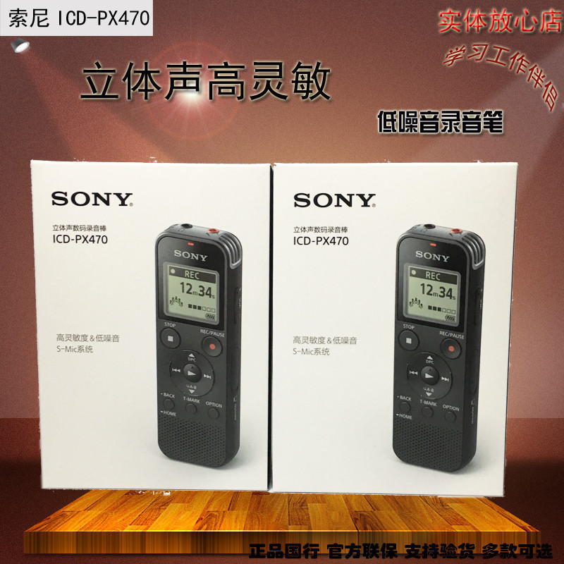 (Sony Genuine Product, Chinese Version) Sony Icd-Px470 Voice Recorder, Professional High-Definition Intelligent Noise Reduction for Learning