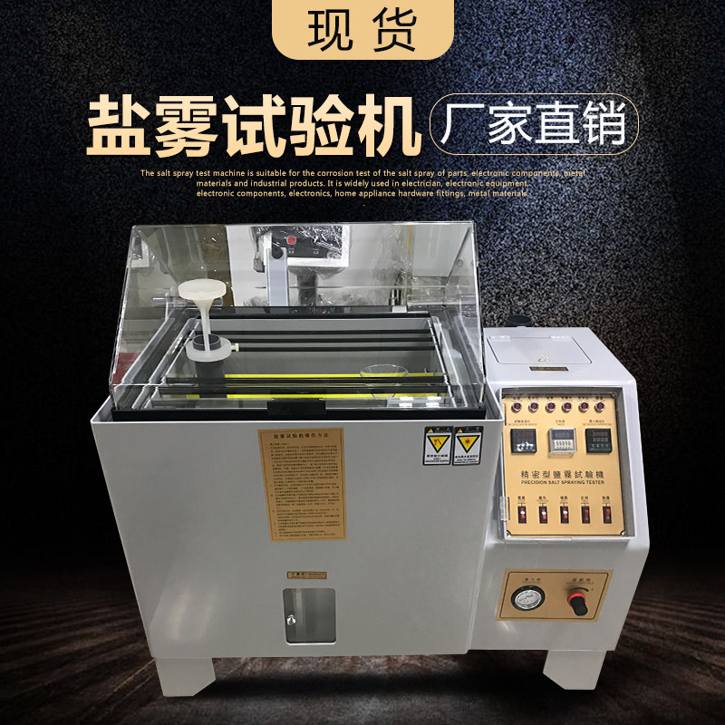 Sittier salt spray test machine Salt spray test chamber Salt spray test machine Salt spray corrosion test chamber 60L