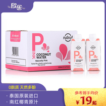 natnat pink coconut water Net red Thailand imported natural nanhong coconut green NFC coconut milk nutrition drink