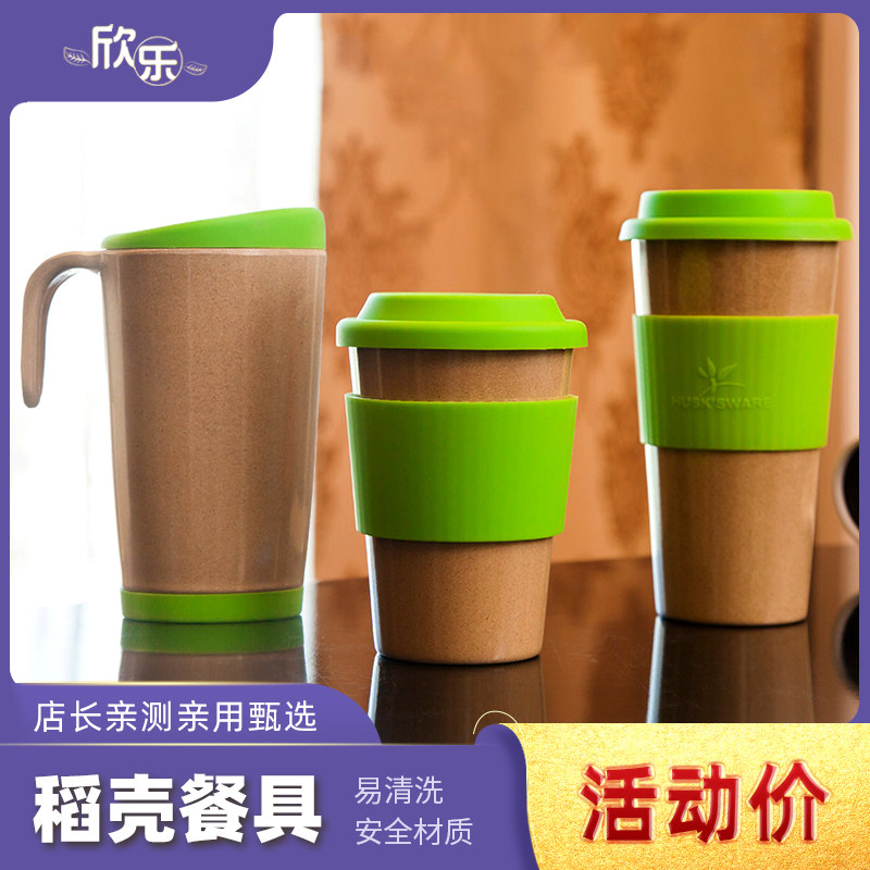 Shell's meritocratic rice hulk Mark cup eco-friendly drinking water cup Children's office lovers coffee cup Creative Jane about degradable